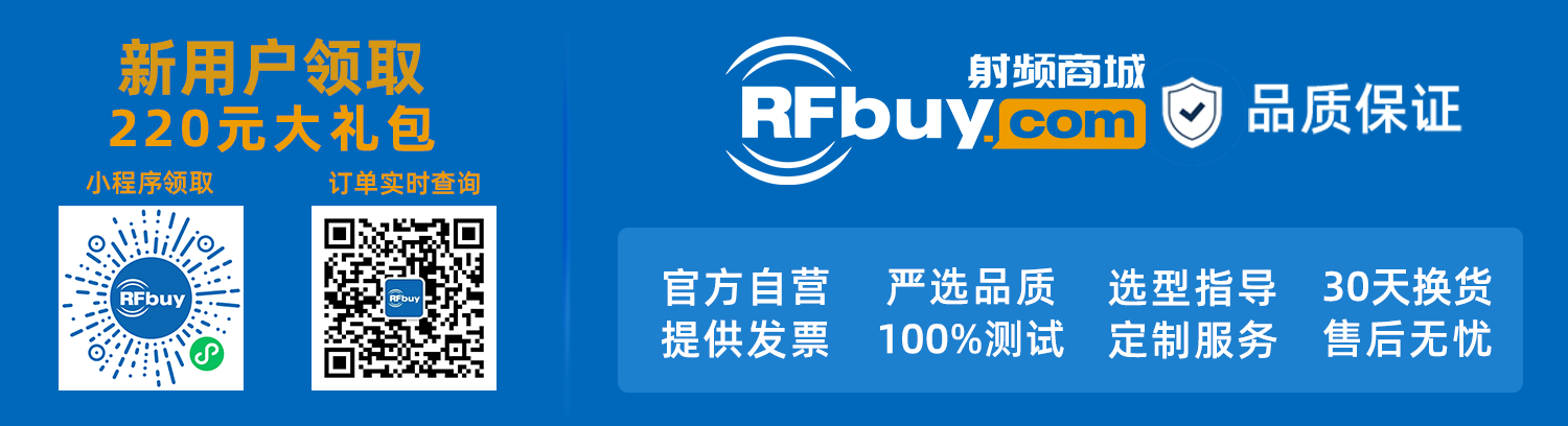 RFbuy售后服务