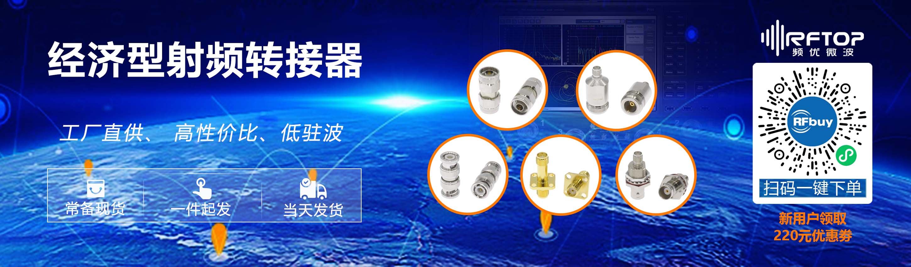 经济型射频转接器