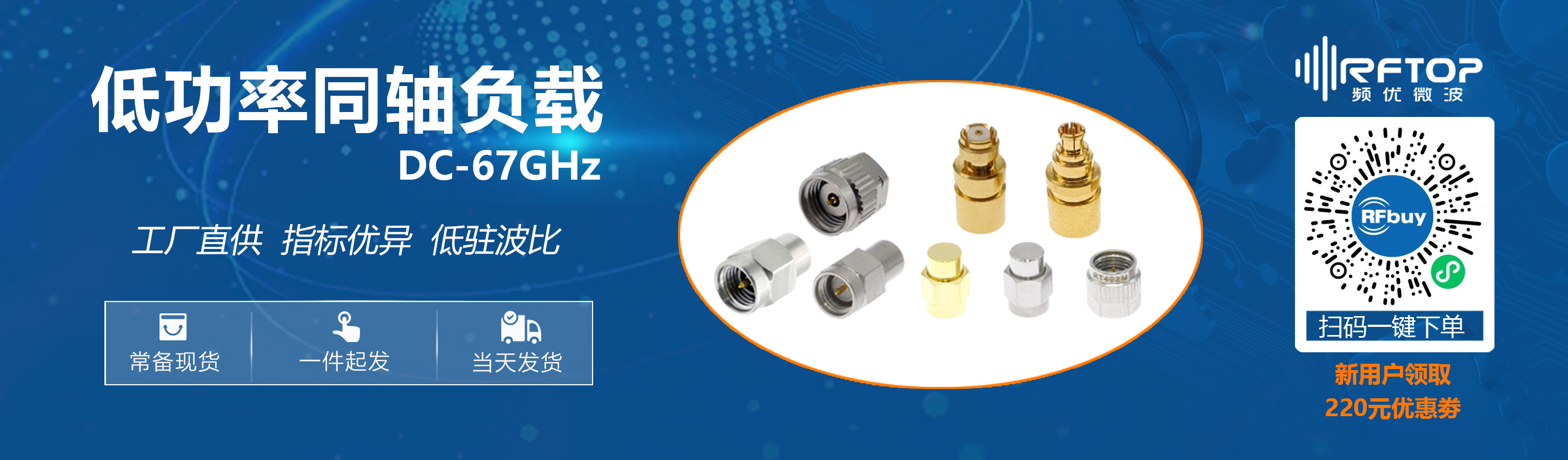 低功率同轴负载