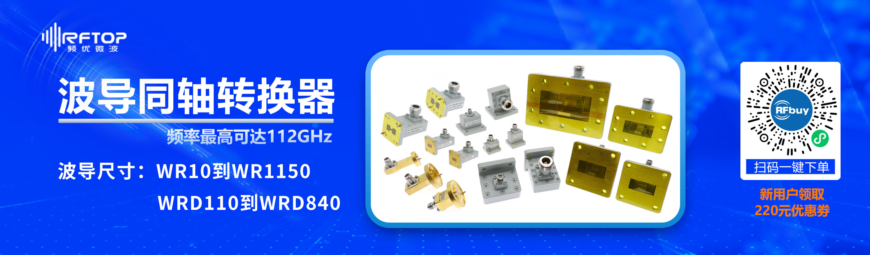 波导同轴转换器