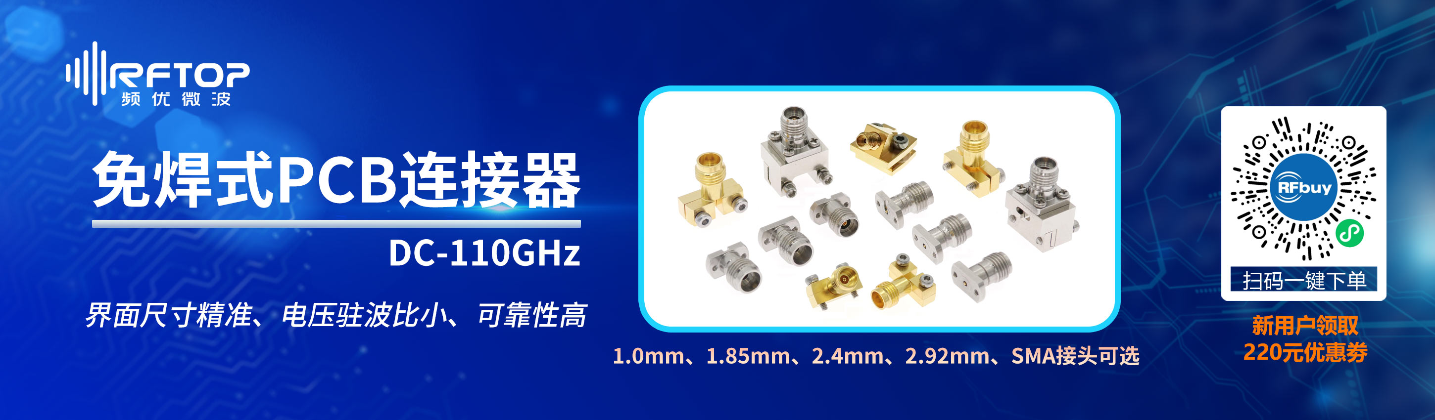 免焊式PCB连接器