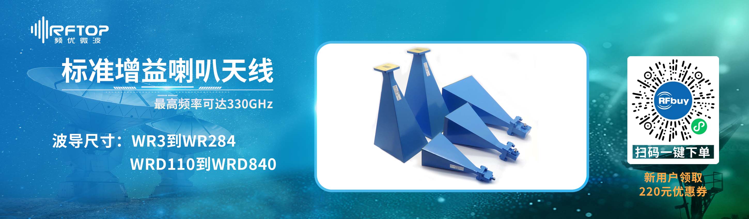 标准增益喇叭天线