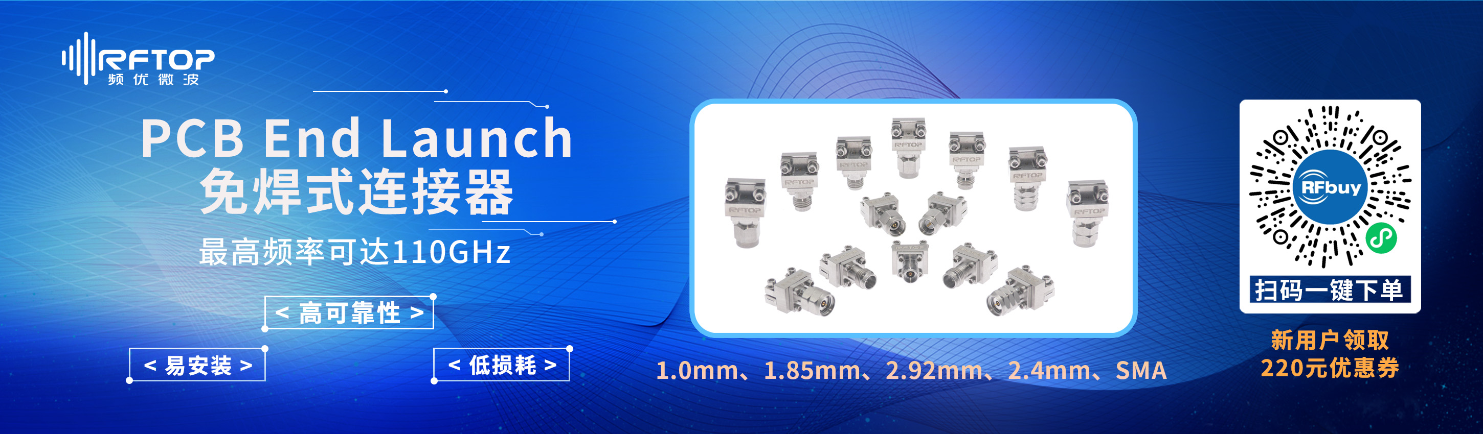 PCB End Launch免焊式连接器