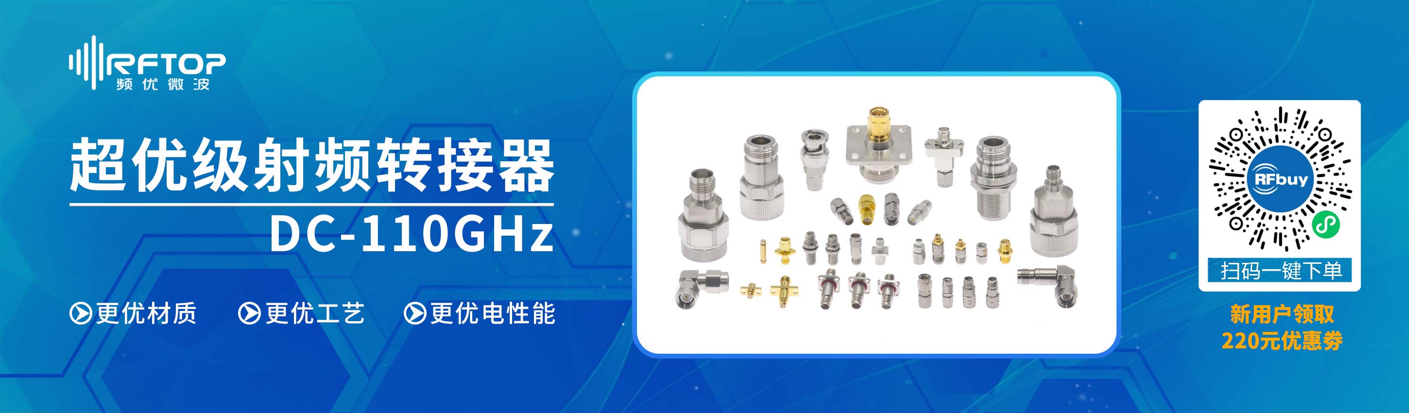 RFTOP推出超优级(Ultra)全系列射频转换器，实现高端产品国产替代